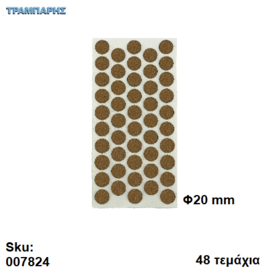 Picture of ΤΣΟΧΑΚΙΑ Φ20 mm ΚΑΦΕ ΚΑΡΤΕΛΑ 48 τεμαχίων