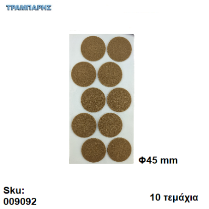 Εικόνα της ΤΣΟΧΑΚΙΑ Φ45 mm ΚΑΦΕ ΚΑΡΤΕΛΑ 10 τεμαχίων