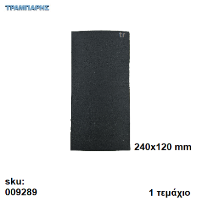 Picture of ΤΣΟΧΑΚΙΑ 120x240 mm ΜΑΥΡΟ ΚΑΡΤΕΛΑ με 1 τεμάχιο