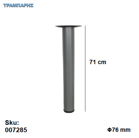 Picture of ΠΟΔΙ ΤΡΑΠΕΖΙΟΥ Φ76  710 mm Νίκελ ματ Βάση 13,5 cm, ανά τεμάχιο