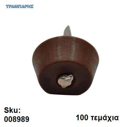 Picture of ΤΑΚΑΚΙ ΡΑΦΙΩΝ ΚΑΡΦΩΤΟ ΚΑΦΕ, ανά 100 τεμάχια