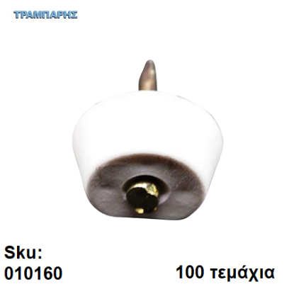 Picture of ΤΑΚΑΚΙ ΡΑΦΙΩΝ ΚΑΡΦΩΤΟ ΛΕΥΚΟ, ανά 100 τεμάχια