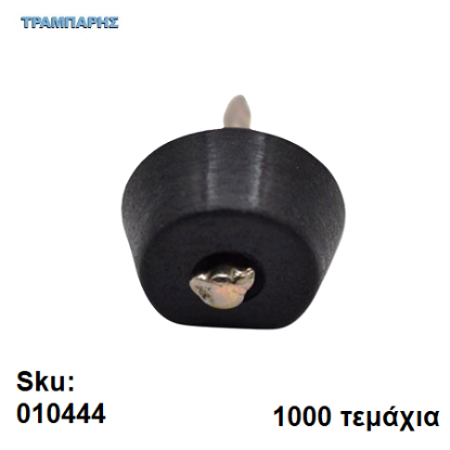 Picture of ΤΑΚΑΚΙ ΡΑΦΙΩΝ ΚΑΡΦΩΤΟ ΜΑΥΡΟ, ανά 1000 τεμάχια