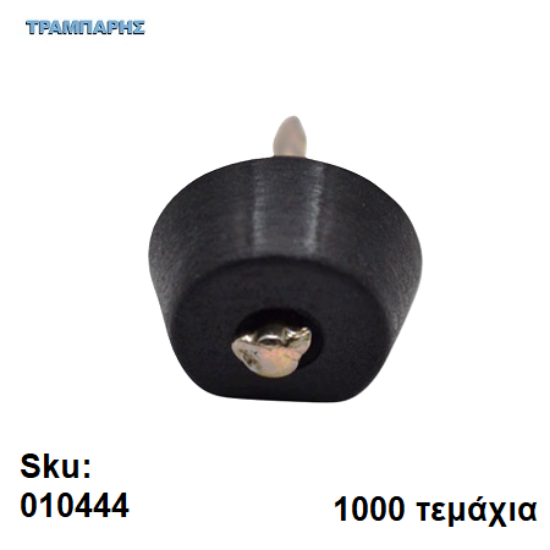 Picture of ΤΑΚΑΚΙ ΡΑΦΙΩΝ ΚΑΡΦΩΤΟ ΜΑΥΡΟ, ανά 1000 τεμάχια