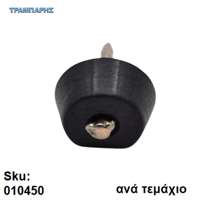 Picture of ΤΑΚΑΚΙ ΡΑΦΙΩΝ ΚΑΡΦΩΤΟ ΜΑΥΡΟ, ανά τεμάχιο