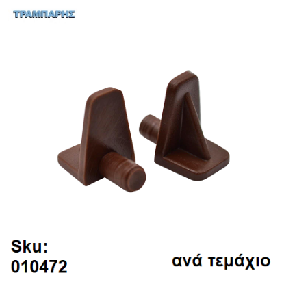Picture of ΤΑΚΑΚΙ ΡΑΦΙΩΝ ΠΛΑΣΤΙΚΟ Φ 5 mm ΚΑΦΕ, ανά τεμάχιο