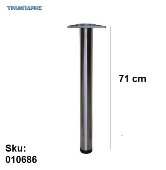 Picture of ΠΟΔΙ ΤΡΑΠΕΖΙΟΥ Φ 60 mm  71 cm, Νίκελ σατινέ, ανά τεμάχιο