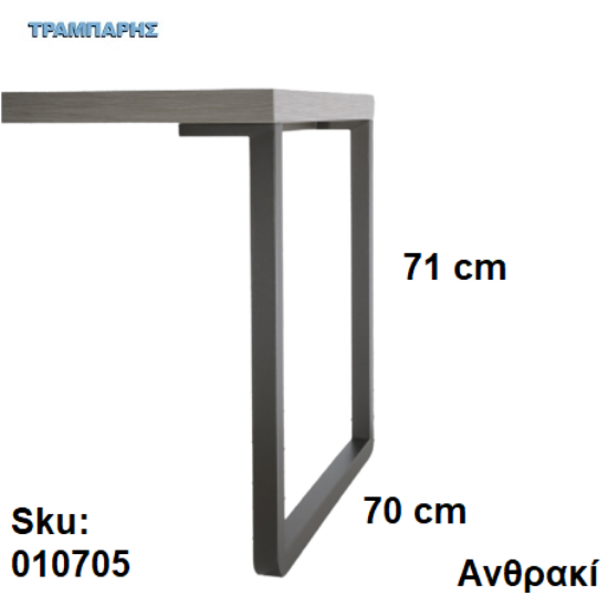 Picture of ΠΟΔΙΑ ''Plaisio'' 71x70 cm ΤΡΑΠΕΖΙΩΝ ''Tetragon'' Ανθρακί ανά τεμάχιο