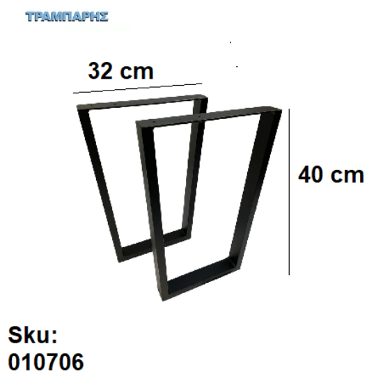 Picture of ΠΟΔΙΑ ''Plaisio''40x32 cm ΤΡΑΠΕΖΙΩΝ ''Trapezio'' ΜΑΥΡΟ ανά τεμάχιο