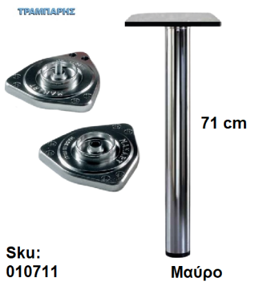 Picture of ΠΟΔΙ ΤΡΑΠΕΖΙΟΥ Φ 80 mm   71 cm, Μαύρο, Ιταλίας, ανά τεμάχιο