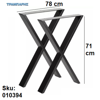 Picture of ΠΟΔΙΑ ''Plaisio'' Y: 71x78 cm ΤΡΑΠΕΖΙΩΝ ''Χιαστί'' ΜΑΥΡΟ, ανά τεμάχιο