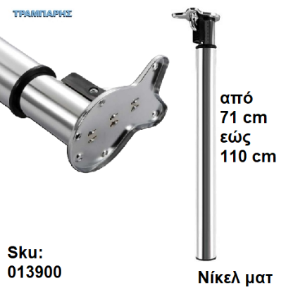 Picture of ΠΟΔΙ ΤΡΑΠΕΖΙΟΥ Φ 60 mm ΣΠΑΣΤΟ ΡΥΘΜΙΖΟΜΕΝΟΥ ΥΨΟΥΣ από 71 εώς 100 cm, Νίκελ ματ