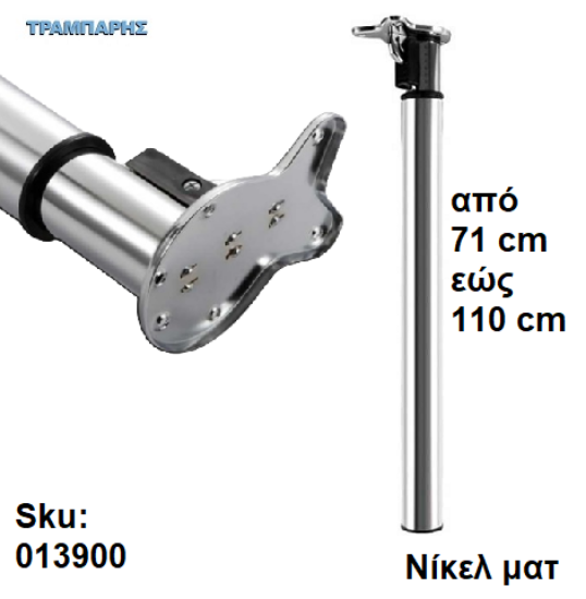 Εικόνα της ΠΟΔΙ ΤΡΑΠΕΖΙΟΥ Φ 60 mm ΣΠΑΣΤΟ ΡΥΘΜΙΖΟΜΕΝΟΥ ΥΨΟΥΣ από 71 εώς 100 cm, Νίκελ ματ