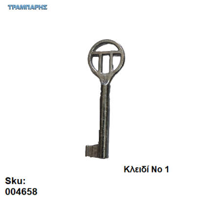 Εικόνα της ΚΛΕΙΔΙ ΓΙΑ ΚΛΕΙΔΑΡΙΑ ΝΤΟΥΛΑΠΑΣ Νο 1