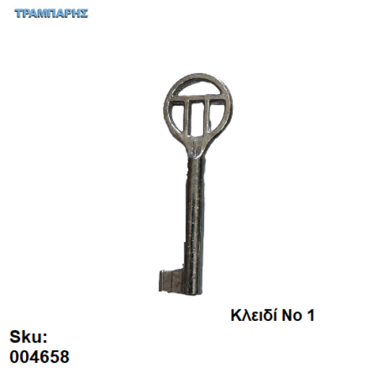 Εικόνα της ΚΛΕΙΔΙ ΓΙΑ ΚΛΕΙΔΑΡΙΑ ΝΤΟΥΛΑΠΑΣ Νο 1