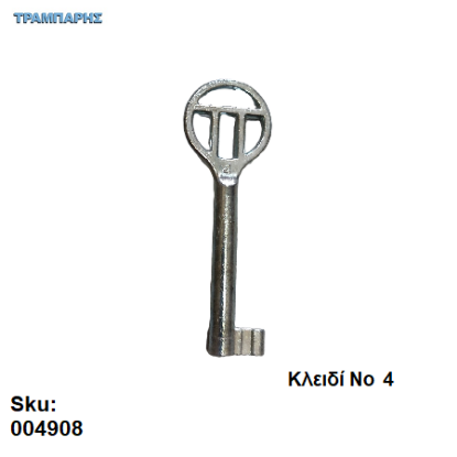 Εικόνα της ΚΛΕΙΔΙ ΓΙΑ ΚΛΕΙΔΑΡΙΑ ΝΤΟΥΛΑΠΑΣ Νο 4