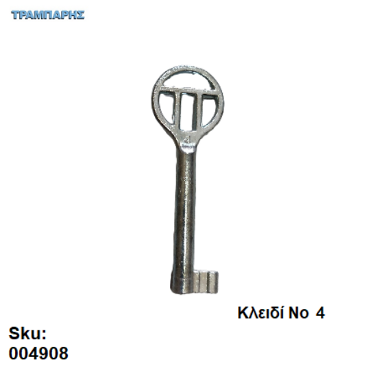 Picture of ΚΛΕΙΔΙ ΓΙΑ ΚΛΕΙΔΑΡΙΑ ΝΤΟΥΛΑΠΑΣ Νο 4