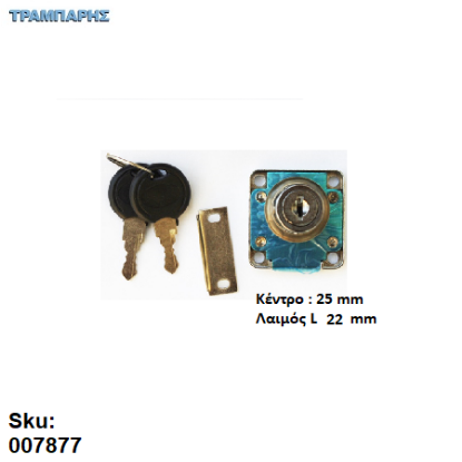 Εικόνα της ΚΛΕΙΔΑΡΙΑ L 22x25 mm ΑΣΦΑΛΕΙΑΣ ΕΠΙΠΛΩΝ, Εισαγωγής
