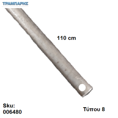 Εικόνα της ΒΕΡΓΑ ΓΡΥΛΟΥ 110 cm Τύπου 8, Σιδήρου
