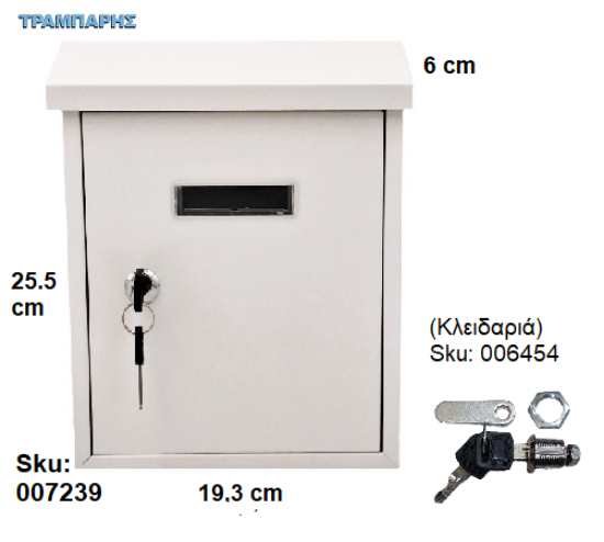 Εικόνα της ΓΡΑΜΜΑΤΟΚΙΒΩΤΙΟ Y: 25,5 cm  L:19,3 cm B: 6 cm Λευκό RAL9016 (κλειδαριά sku: 006454)