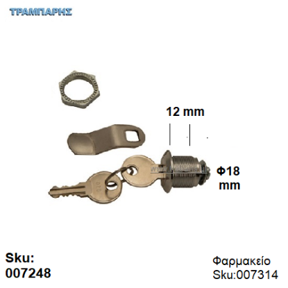Εικόνα της ΚΛΕΙΔΑΡΙΑ ΓΡΑΜΜΑΤΟΚΙΒΩΤΙΟΥ Φ18 x 12 mm ''z'' για sku: 007314