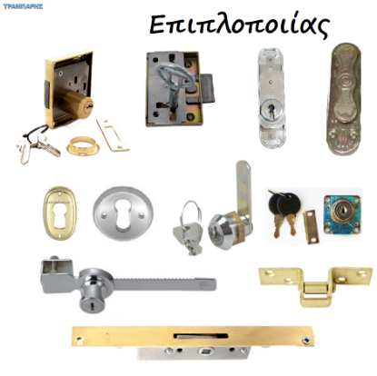 Picture of Επιπλοποιίας, Αντικρίσματα,  Επιστόμια