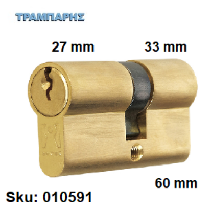 Picture of ΚΥΛΙΝΔΡΟΣ   60 mm 27-33 ΑΠΛΟΣ Domus ΚΙΤΡΙΝΟ