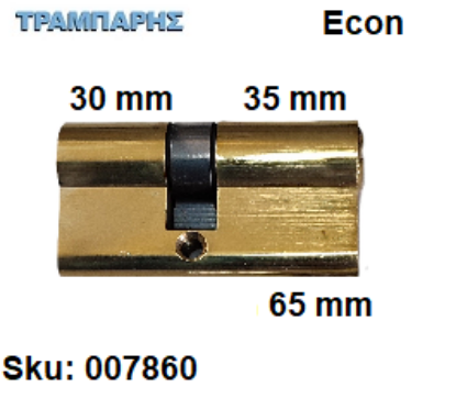 Picture of ΚΥΛΙΝΔΡΟΣ   65 mm 30-35 ECON Domus ΚΙΤΡΙΝΟ