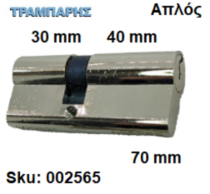 Εικόνα της ΚΥΛΙΝΔΡΟΣ 70 mm 30-40 ΑΠΛΟΣ Gevy ΝΙΚΕΛ