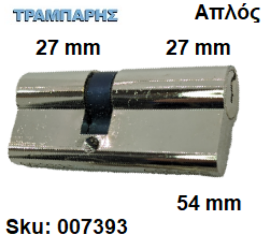 Picture of ΚΥΛΙΝΔΡΟΣ 54 mm 27-27 ΑΠΛΟΣ Gevy ΝΙΚΕΛ