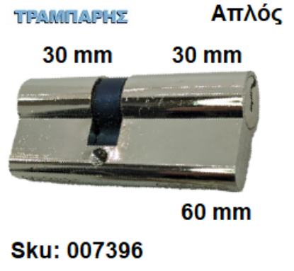 Εικόνα της ΚΥΛΙΝΔΡΟΣ 60 mm 30-30 ΑΠΛΟΣ Gevy ΝΙΚΕΛ