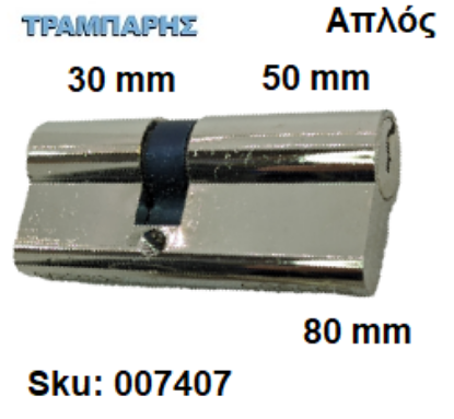 Εικόνα της ΚΥΛΙΝΔΡΟΣ 80 mm 30-50 ΑΠΛΟΣ Gevy ΝΙΚΕΛ