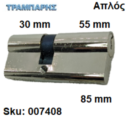 Εικόνα της ΚΥΛΙΝΔΡΟΣ 85 mm 30-55 ΑΠΛΟΣ Gevy ΝΙΚΕΛ