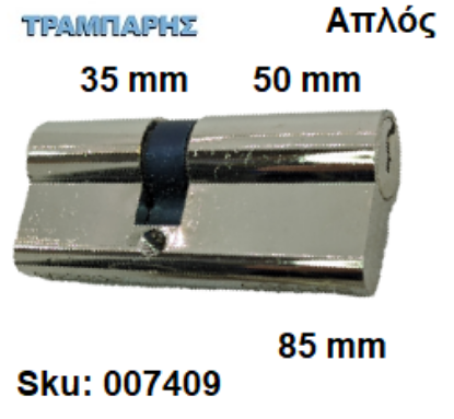 Εικόνα της ΚΥΛΙΝΔΡΟΣ 85 mm 35-50 ΑΠΛΟΣ Gevy ΝΙΚΕΛ