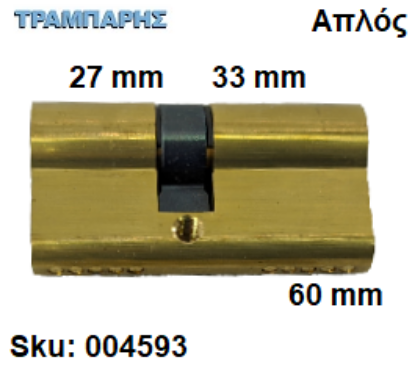 Εικόνα της ΚΥΛΙΝΔΡΟΣ 60 mm 27-33 ΑΠΛΟΣ Gevy ΧΡΥΣΟΣ