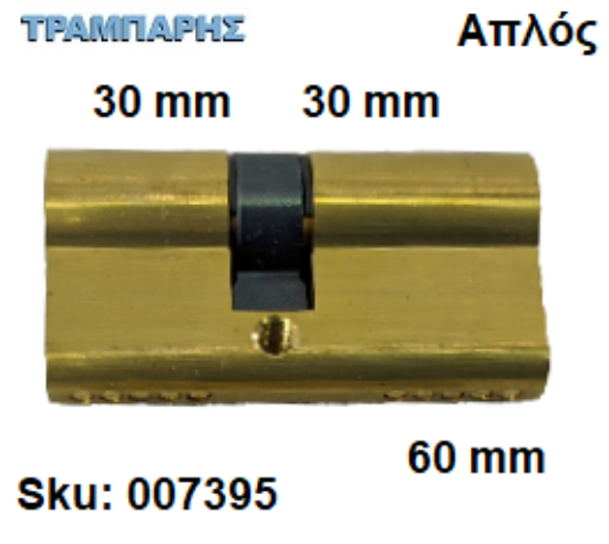 Picture of ΚΥΛΙΝΔΡΟΣ 60 mm 30-30 ΑΠΛΟΣ Gevy ΧΡΥΣΟΣ