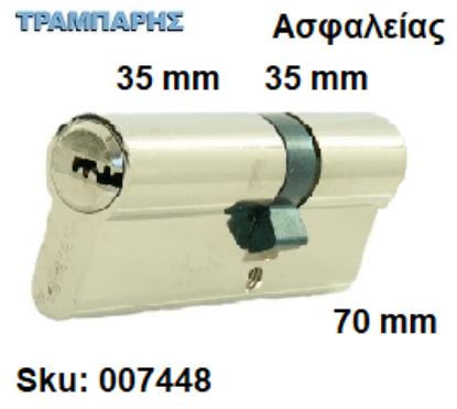 Εικόνα της ΚΥΛΙΝΔΡΟΣ 70 mm 35-35 ΑΣΦΑΛΕΙΑΣ Gevy ΝΙΚΕΛ