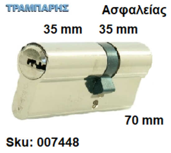Εικόνα της ΚΥΛΙΝΔΡΟΣ 70 mm 35-35 ΑΣΦΑΛΕΙΑΣ Gevy ΝΙΚΕΛ