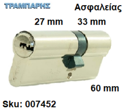 Picture of ΚΥΛΙΝΔΡΟΣ 60 mm 27-33 ΑΣΦΑΛΕΙΑΣ Gevy ΝΙΚΕΛ