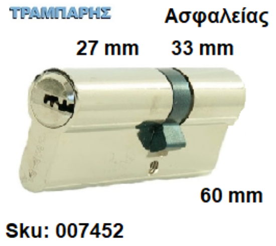 Picture of ΚΥΛΙΝΔΡΟΣ 60 mm 27-33 ΑΣΦΑΛΕΙΑΣ Gevy ΝΙΚΕΛ