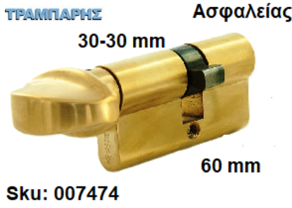 Εικόνα της ΚΥΛΙΝΔΡΟΣ 60 mm 30-30 ΠΟΜΟΛΟΥ ΑΣΦΑΛΕΙΑΣ Gevy ΧΡΥΣΟΣ