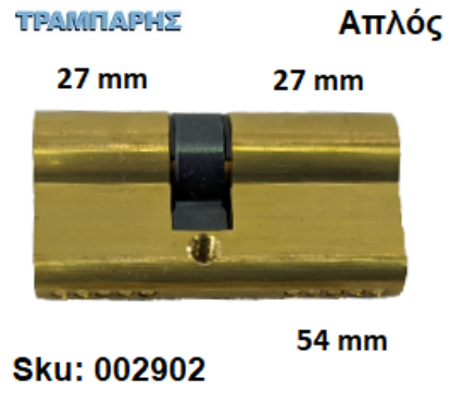 Εικόνα της ΚΥΛΙΝΔΡΟΣ 54 mm 27-27 ΑΠΛΟΣ ΧΡΥΣΟΣ Master