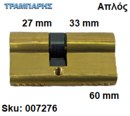 Εικόνα της ΚΥΛΙΝΔΡΟΣ 60 mm 27-33 ΑΠΛΟΣ ΧΡΥΣΟΣ  Master