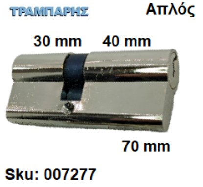 Εικόνα της ΚΥΛΙΝΔΡΟΣ 70 mm 30-40 ΑΠΛΟΣ ΝΙΚΕΛ Master