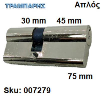 Εικόνα της ΚΥΛΙΝΔΡΟΣ 75 mm 30-45 ΑΠΛΟΣ ΝΙΚΕΛ Master