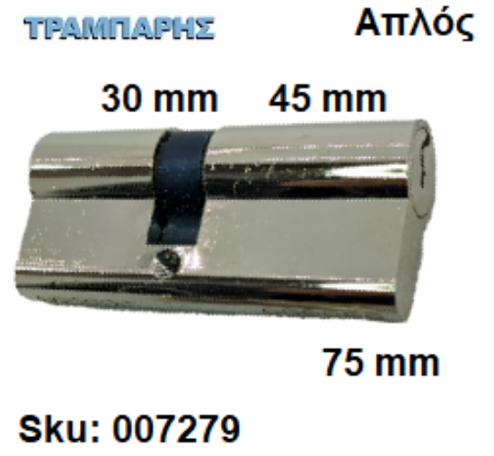 Εικόνα της ΚΥΛΙΝΔΡΟΣ 75 mm 30-45 ΑΠΛΟΣ ΝΙΚΕΛ Master