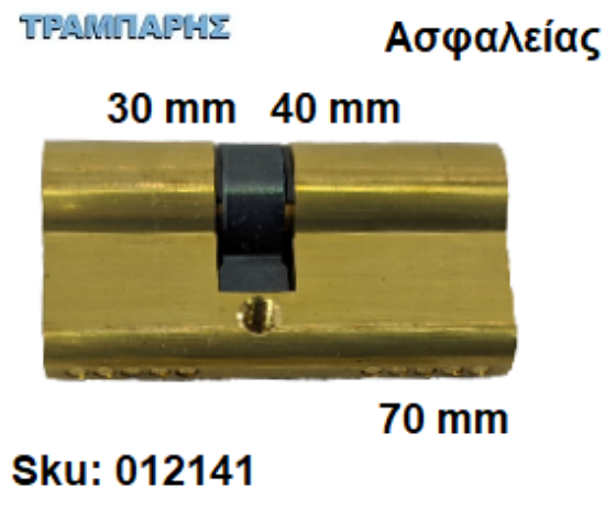 Εικόνα της ΚΥΛΙΝΔΡΟΣ 70 mm 30-40 Master ΑΣΦΑΛΕΙΑΣ Χρυσό