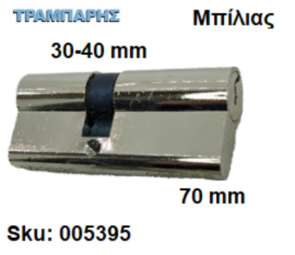 Εικόνα της ΚΥΛΙΝΔΡΟΣ 70 mm 30-40 Master ΑΣΦΑΛΕΙΑΣ Νίκελ