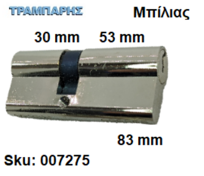Εικόνα της ΚΥΛΙΝΔΡΟΣ 83 mm 30-53 Master ΑΣΦΑΛΕΙΑΣ Νίκελ