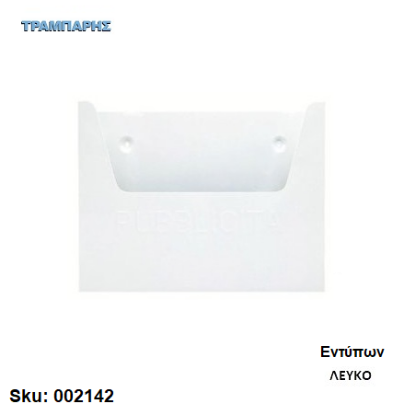 Picture of ΚΟΥΤΙ ΕΝΤΥΠΩΝ 26x34,5x7,5 cm Λευκό RAL9016